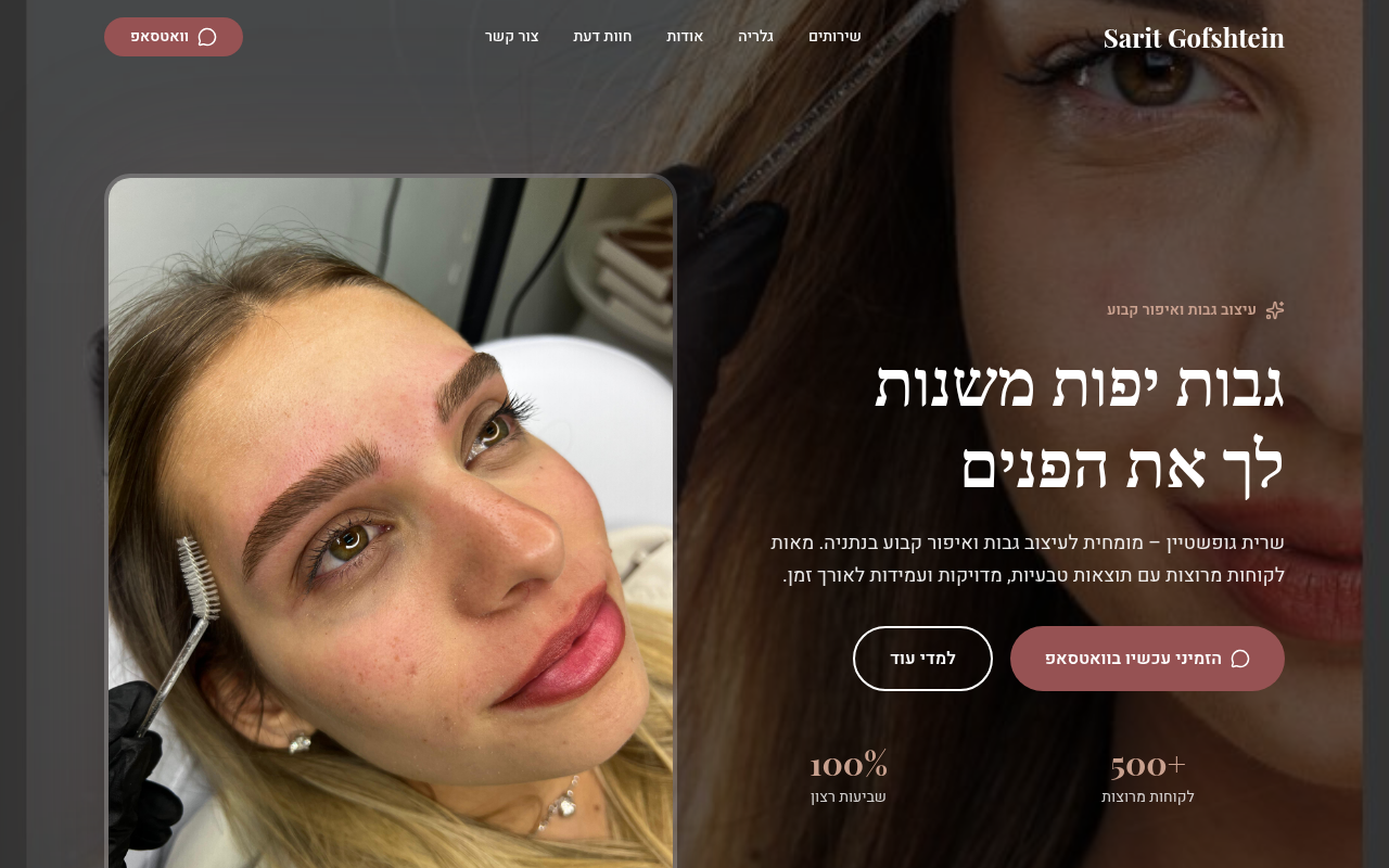 שרית גופשטיין